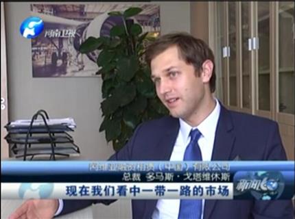 《新闻60分》多马斯?戈塔维休斯：PG电子「中国」看中的就是一带一路的市场